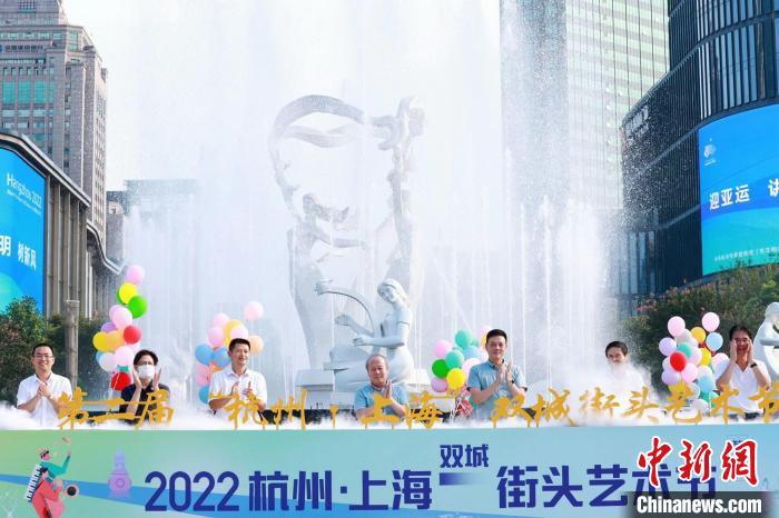 2022年第二届“杭州·上海”双城街头艺术节开幕仪式 杭州市文化广电旅游局供图