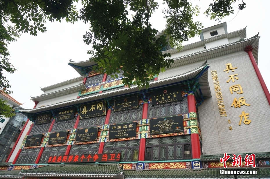 图为8月26日，河南洛阳，中华老字号真不同饭店以擅长烹饪洛阳水席闻名。（资料图片） <a target=