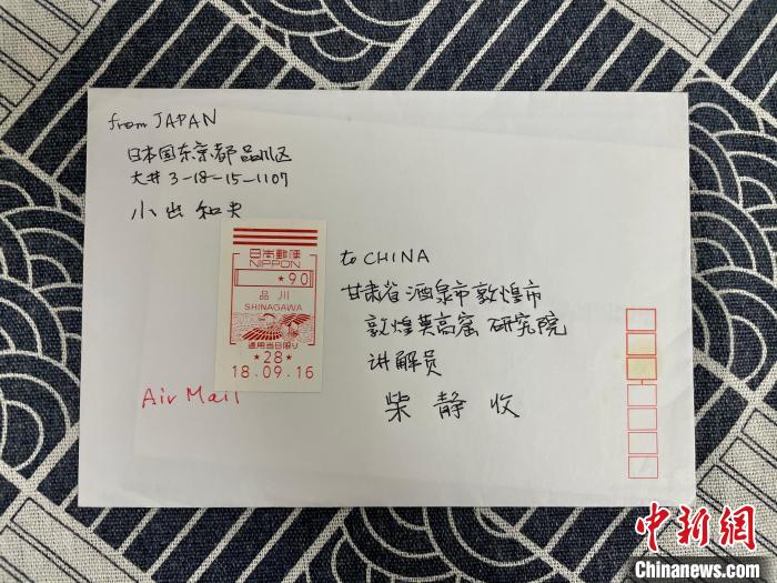 图为日本游客给柴静邮寄的信件。(资料图) 受访者供图
